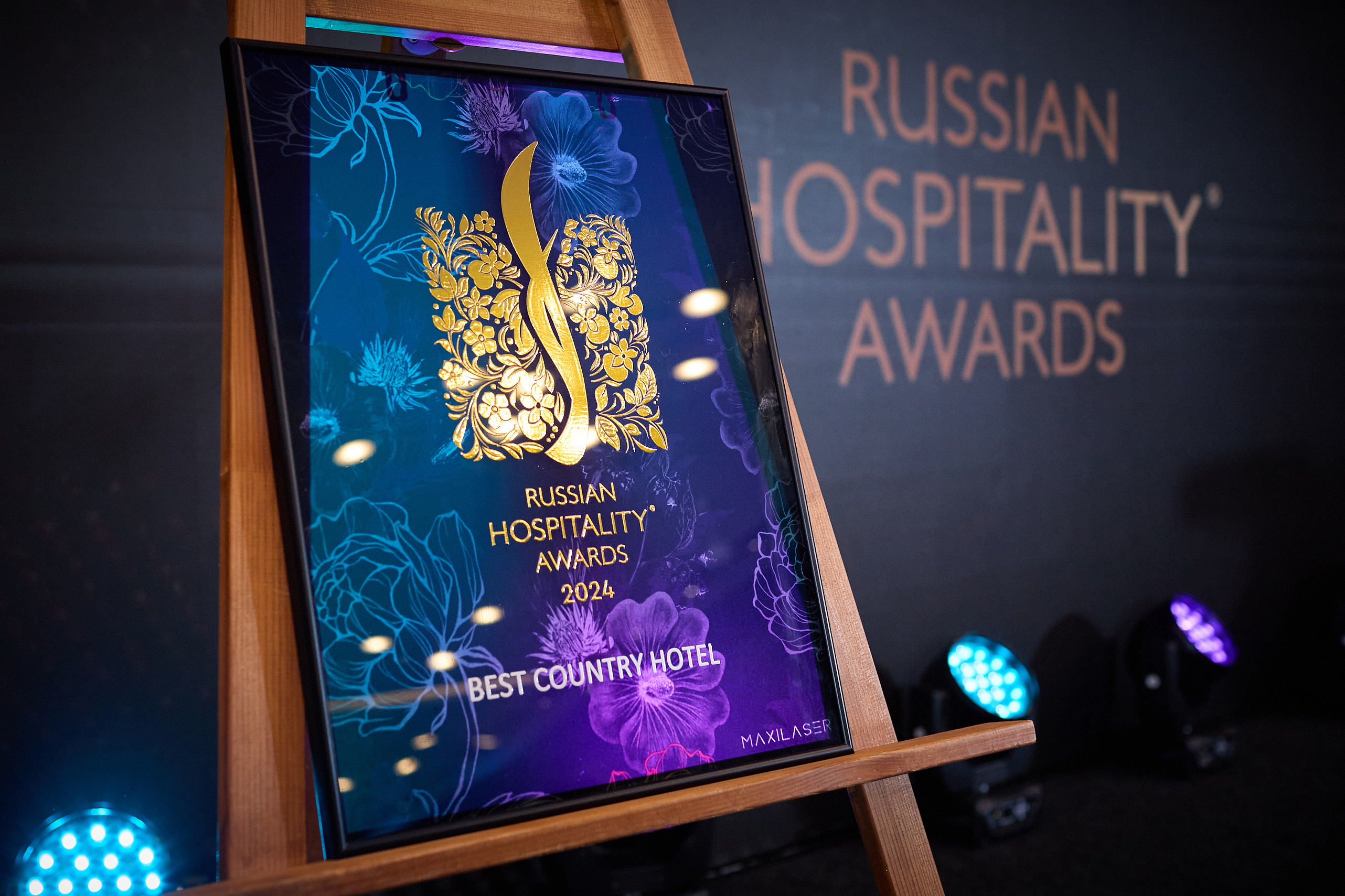 Итоги премии Russian Hospitality Awards 2024